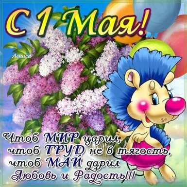Улыбок, любви и тепла