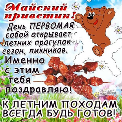 Приятные поздравления