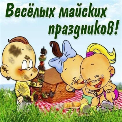 Поздравляем!
