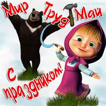 Пусть в жизни будет больше праздников
