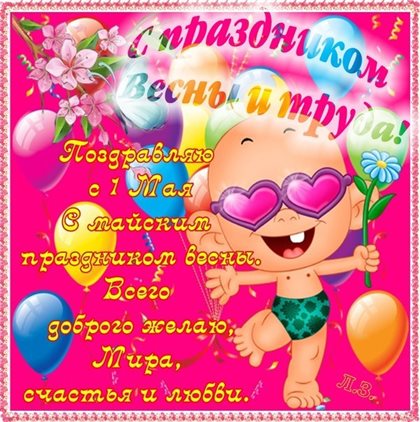 Пусть этот день принесёт радость