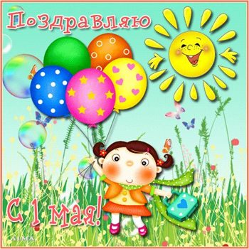 Милая открытка для вас