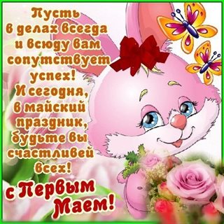 Приятные поздравления