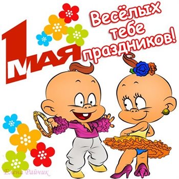Больше радости в жизни