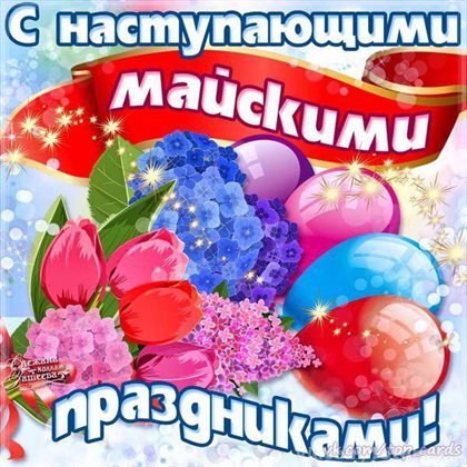 Пусть радость будет с вами