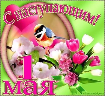 Радостная открытка