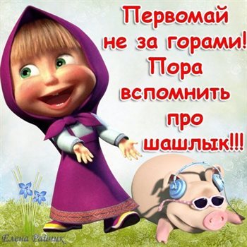 Особенная открытка для Открытки с наступающим 1 мая
