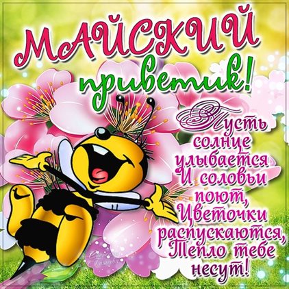 С наилучшими пожеланиями