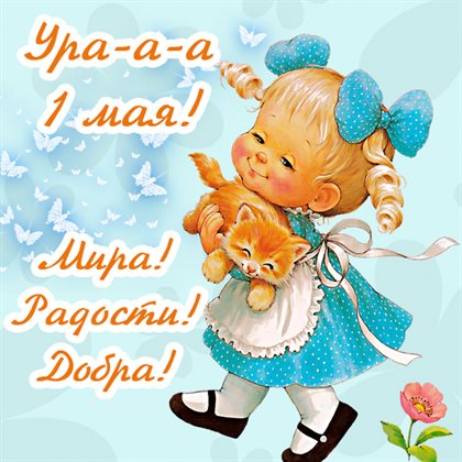 Пусть улыбка не сходит с лица