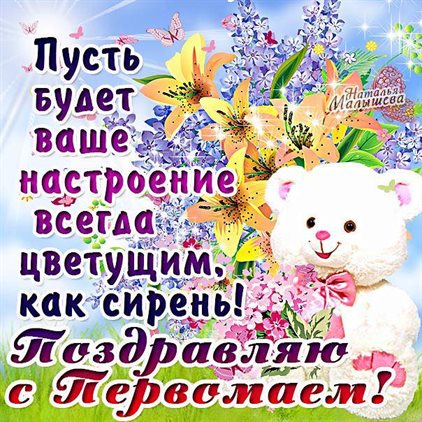 С праздником!