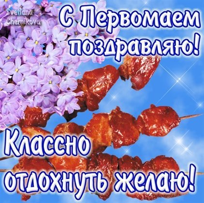 Пусть день будет незабываемым
