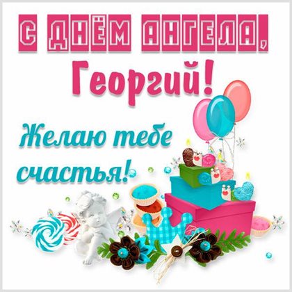 Светлые пожелания