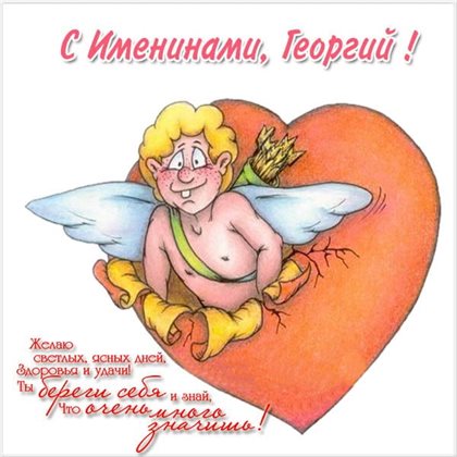 Пусть день будет незабываемым