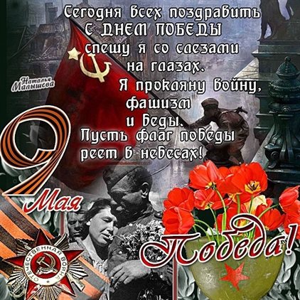 Теплые слова для Открытки ветеранам с Днем Победы