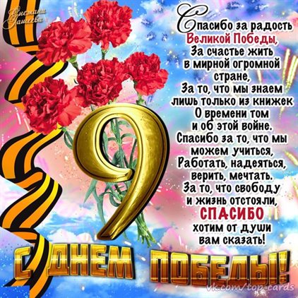 Яркие пожелания для Открытки ветеранам с Днем Победы