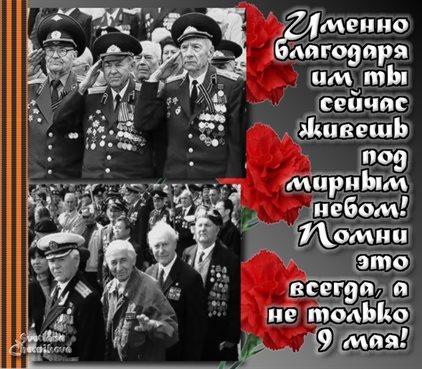 С праздником!