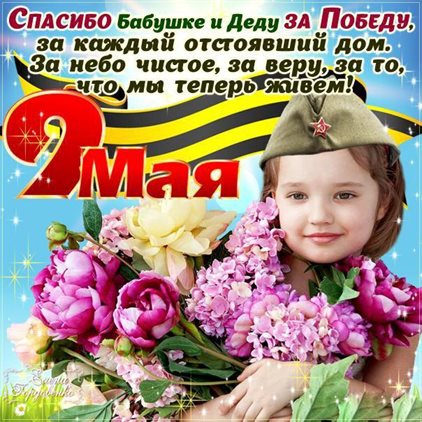 С праздником!