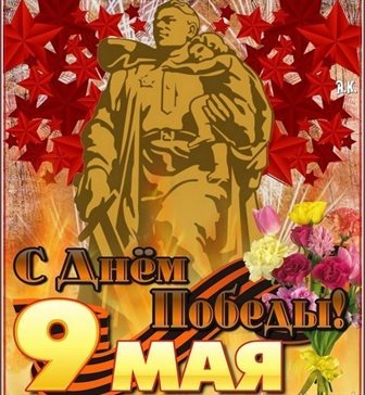 Пусть будет весело и светло