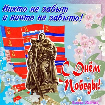 Приятные поздравления
