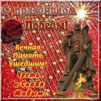 С любовью и уважением