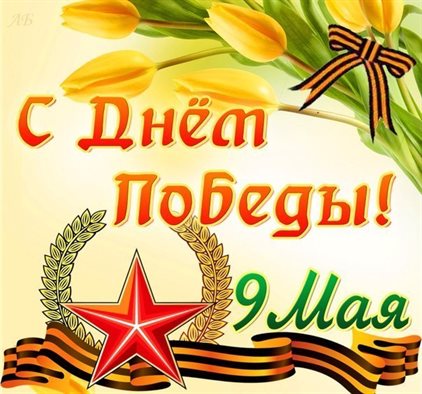 Счастья и удачи