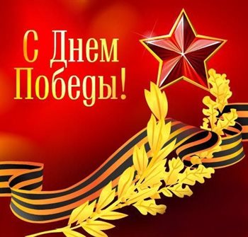 Теплые поздравления
