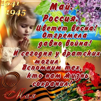 Пусть этот день принесёт радость