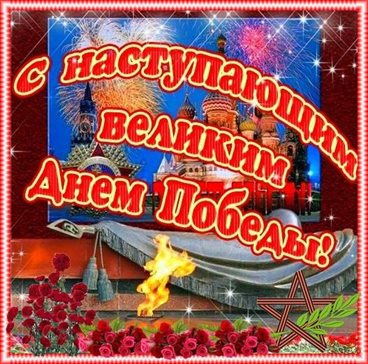 Приятные поздравления