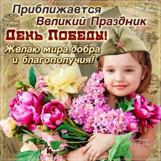 С праздником!