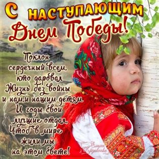 Нежные поздравления для Открытки с наступающим Днем Победы