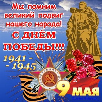 Пусть радость будет с вами