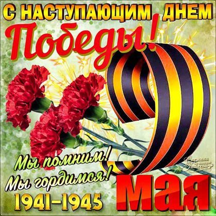 Счастья и удачи