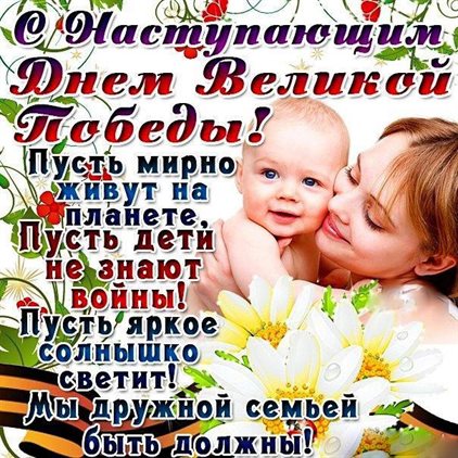 Особенная открытка для Открытки с наступающим Днем Победы