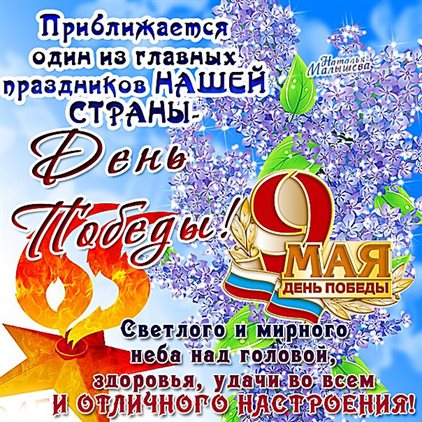 Приятные поздравления