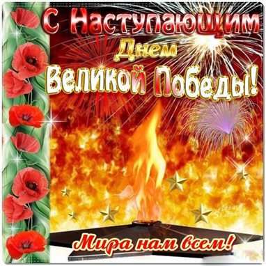 Теплые поздравления