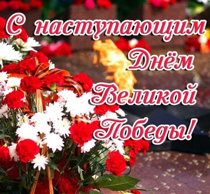 Красивая открытка для Открытки с наступающим Днем Победы