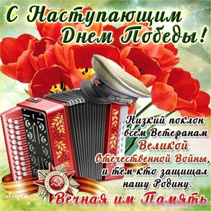 Позитивные эмоции для Открытки с наступающим Днем Победы