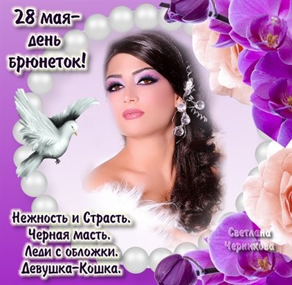 Счастья и удачи