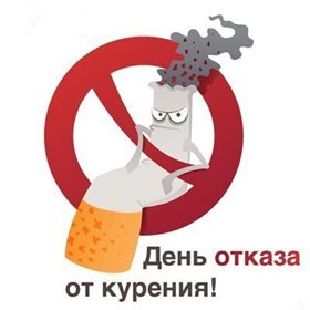 От души: Открытки с Всемирным днем без табака