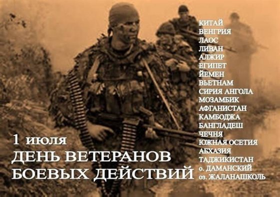 Подарите улыбку: Открытки с Днем ветеранов боевых действий