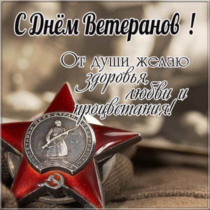 Пусть радость будет с вами