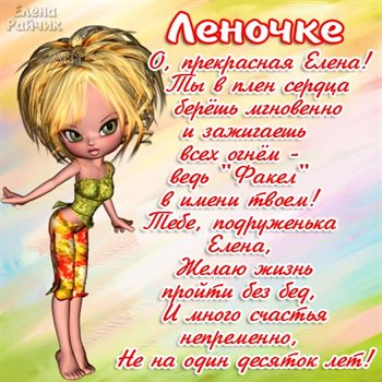 От сердца — Открытки с Днем ангела Елены