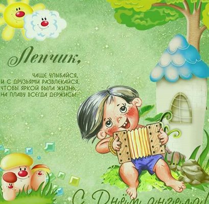 Чудесные поздравления для Открытки с Днем ангела Елены