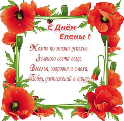 Пусть день будет незабываемым