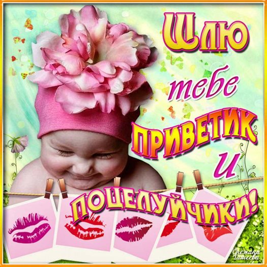 Тепло и улыбки