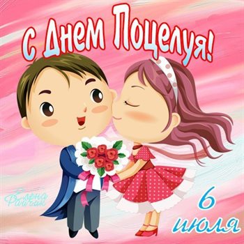 Теплые поздравления