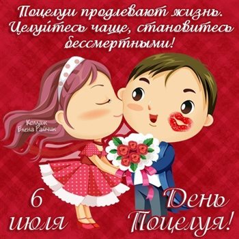 Яркие пожелания для Открытки с всемирным днем поцелуя