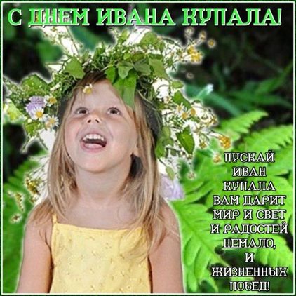 Пусть улыбка не сходит с лица