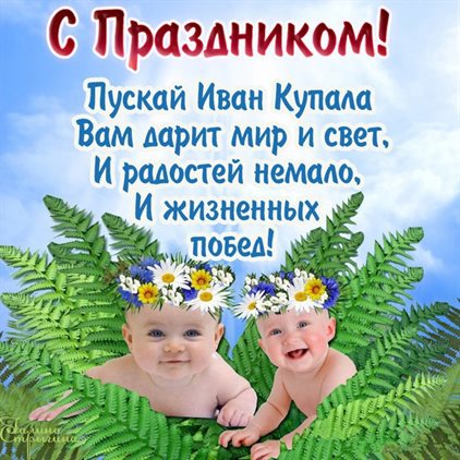 Открытки с Днем Иван Купала — прекрасный выбор!