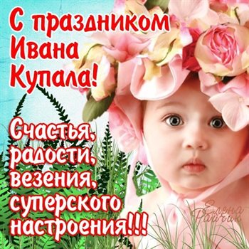 Пусть этот день принесёт радость